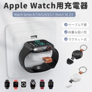 Apple Watch Series 9用ワイヤレス充電器Watch SE 2 Watch Ultra Series 9 8 7 6 5 4用USB式マグネット充電器アップルウォッチ充電器 充