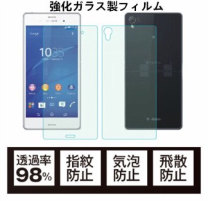 ソニー　Xperia Z3 SO-01G/SOL26/401SO用 画面+背面セット強化ガラス保護フィルム/保護シール/前後完全保護シール【A439+A307】