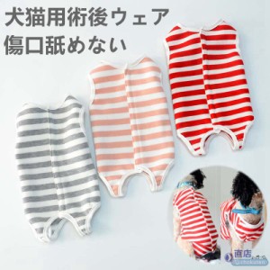 犬用 猫用イヌネコキャット術後服術後着術後ウェア/傷口舐めない皮膚 保護 避妊 去勢 おむつ 男用 女用 夏用柔らかい素材/介護用品/手術/