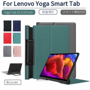 Lenovo Yoga Smart Tab専用ケース Lenovo レノボ Yoga Tab 13 YT-K606F ケース レノボYoga Tab 5 YT-X705Fケース 軽量 スタンド機能対応