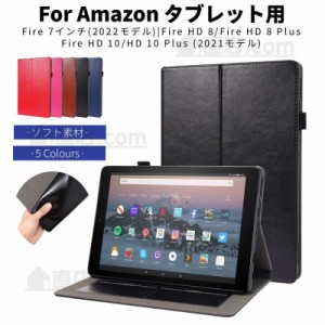 2022モデル Amazon Fire 7インチ用 Fire HD 8インチ/8 Plus Fire HD 10/HD 10 Plus用アマゾン 用手帳型レザーケース/保護スタンドカバー