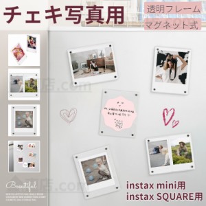 instax mini用 instax SQUARE用 チェキ写真用 透明 アクリル マグネット式チェキフォトフレーム 冷蔵庫フレーム/チェキスクエア用磁石式