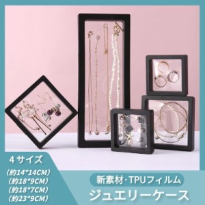 国内発送 即納 PE/TPUフィルム ジュエリー収納ケース アクセサリーケース コレクションケース ボックス ピアス収納 小物入れ 指輪 ネック