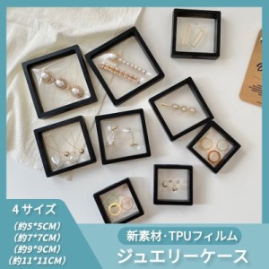 PE/TPUフィルム ジュエリー収納ケース アクセサリーケース コレクションケース ボックス ピアス収納 小物入れ 指輪 ネックレス リング収