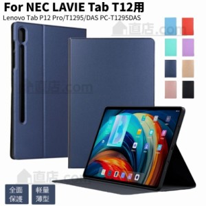 Lenovo Tab P12 Pro用NEC LAVIE T1295/DAS（PC-T1295DAS用12.6型インチ用手帳型用レザーケース保護カバースタンド機能 手帳型薄型軽量 オ