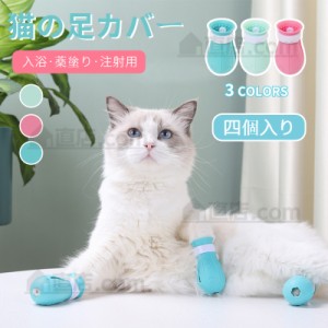 ネコ靴 猫用シリコン靴 補助靴 爪きり補助具 爪切り補助具 通院 点耳薬 耳掃除 点滴補助具 引っかき防止 猫靴 猫手袋 足ブーツ 保護カバ