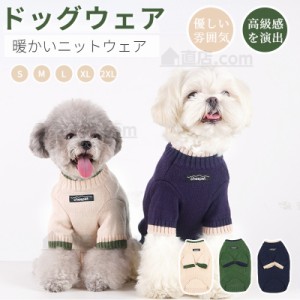 小中型犬服 犬洋服 秋冬ペット服 ニットベスト 可愛いチョッキ ベスト 長袖 ニットセーター ニットウェア ペットウェア ドッグウェア 暖