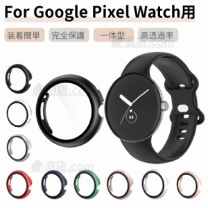 Google Pixel Watch 2 1用ケース 保護カバー ガラスフィルム一体型 ピクセルウォッチ保護ケース ガラスフィルム 全面保護 超薄 耐久 装着