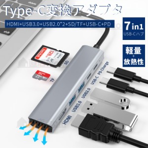 7in1 USB C ハブ 7ポート USB3.0 Type-C ハブ HDMI 変換アダプター ハブ PS4/Switch対応 4K HDMI出力 PD急速充電 SDカードスロット TFカ