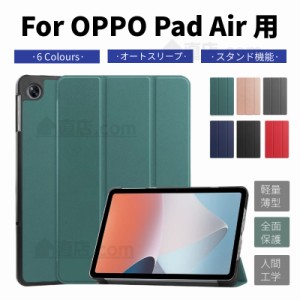 OPPO Pad Air 10.3インチ用レザーケース タブレット用カバー 3つ折り 手帳型 薄型 軽量OPPO Pad Air ケース 保護ケースカバースタンド手