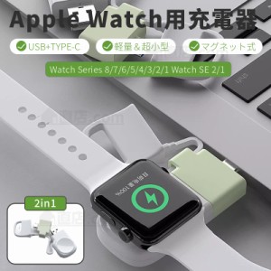 2in1多機能 Apple Watch Series 9 Watch SE 2 用ワイヤレス充電器 Series 9 8 7 6 5 4 321アップルウォッチ マグネット充電器 充電ホルダ