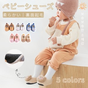 赤ちゃん用 靴下 ファーストシューズ 裏起毛 冬 靴 ベビー トレーニングシューズ 裏ボア 可愛い クマさん 赤ちゃん ルームソックス 滑り