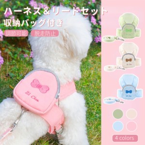 中小型犬猫用胸当て ハーネス リードセット バッグ付き ペット胸当て ペットリード 犬猫兼用 抜けない ソフト胸あて 胴輪 軽量 通気メッ