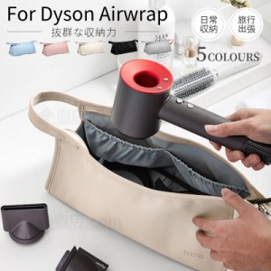 Dyson Airwrap用収納バッグ Dyson Supersonic用収納袋 ダイソンエアラップ ヘアドライヤー用保護収納ケース 防水PUレザーケースカバー 旅