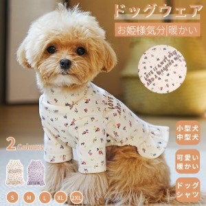 可愛い犬服 春秋冬 花柄 ワンピース スカート 小中型犬の服 犬洋服 長袖Tシャツ 犬服 ウェア ペット服 ペットウェア スウェット ドッグウ