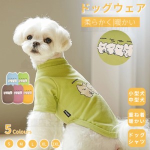 小中型犬の服 犬洋服 半袖Tシャツ 長袖Tシャツ 犬服 ウェア 可愛い袖の設計 ペット服 ペットウェア スウェット ドッグウェア 部屋着 長袖