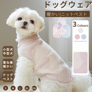 小中型犬服 犬洋服 秋冬ペット服 ニットベスト 可愛いチョッキ ベスト 長袖 ニットセーター ニットウェア ペットウェア ドッグウェア 暖