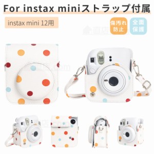 即納 富士FUJIFILMインスタントカメラチェキinstax mini 12用レザーケースカバーinstax mini 12 収納ポーチバッグ/ストラップ/ボディージ