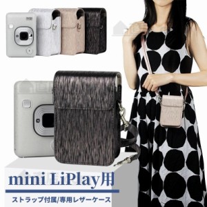 富士FUJIFILM instax mini LiPlay用レザーケース カバー ハイブリッドインスタントカメラ 収納ポーチ ショルダー収納バッグカバン/ストラ