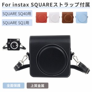 即納 国内発送 富士FUJIFILMインスタントカメラチェキスクエア instax SQUARE SQ1用レザーケースカバー収納ポーチバッグカバン/ストラッ