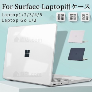 超薄設計Surface Laptop Go 3 Go 2 1用クリアハードケース Surface Laptop 5 4 3用クリア保護ケースカバーSurface Laptop 12.4インチ 13.