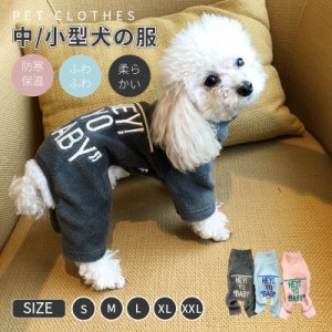 中/小型犬の服 犬洋服 犬ロンパース ペット服 ペットウェア 犬ジャンプスーツ 犬カバーオール/つなぎ 部屋着 ペット用品 パジャマ ドッグ