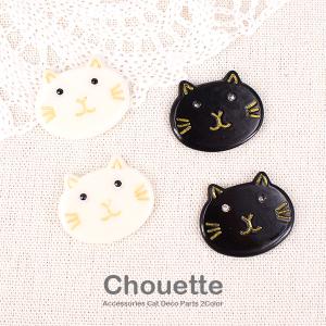 猫ちゃんデコパーツ ブラック ホワイト ２個 ハンドメイド 手芸材料 パーツ アクセサリー 大人 ピアス イヤリング Pt 1051bの通販はau Wowma ワウマ Chouette 商品ロットナンバー