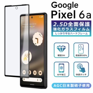 2.5Dガラスフィルム  Google Pixel 6aフィルム Google Pixel6a フィルム  google pixel 6a (5G) フィルム グーグルピクセル6a 保護フィル