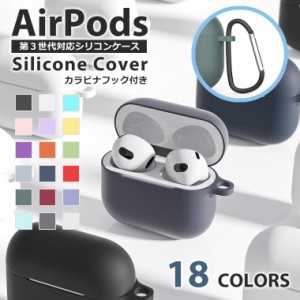 カラビナ付き AirPods 第3世代 ケース シリコン ソフト カバー エアーポッズ3 ケース Air Pods3 カラフル かわいい 保護カバー イヤホン 