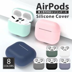 AirPods 第3世代 ケース シリコン ソフト カバー エアーポッズ3 ケース Air Pods3 カラフル かわいい 保護カバー イヤホン 保護ケース Ai