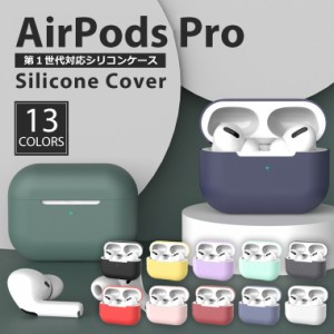 AirPods Pro 第1世代 ケース シリコン ソフト カバー エアーポッズプロ ケース Air Pods Pro 1 カラフル かわいい AirPods Pro ケース Ai