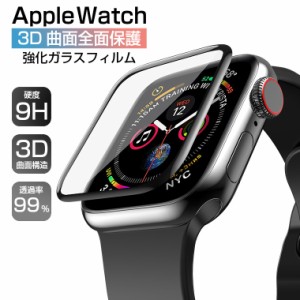 Apple watch ガラスフィルム 3D全面保護 アップルウォッチ フィルム 保護フィルム series 4 5 シリーズ 3 2 1 Apple watch 44mm 40mm 42m