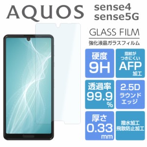 ガラスフィルム AQUOS sense5G フィルム AQUOS sense4 フィルム AQUOS sense4 SH-41A フィルム AQUOS sense5G SHG03 フィルム AQUOS sens