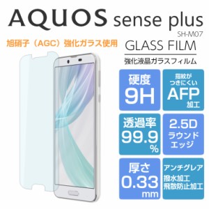 ガラスフィルム AQUOS sense plus SH-M07 フィルム AQUOS SH-M07 フィルム アクオス センスプラス アクオス AQUOS sense plus フィルム