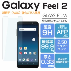 ガラスフィルム Galaxy Feel2 フィルム Galaxy Feel2 SC-02L フィルム ギャラクシーフィール2 フィルム Galaxy Feel2 SC-02L 保護フィル