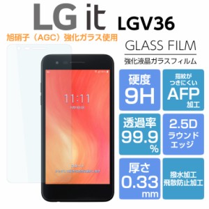 ガラスフィルム  LG it LGV36 フィルム LG it フィルム LGV36フィルム エルジーイット 保護フィルム 強化ガラス 液晶