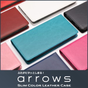 スリムカラー ベルト無し arrows We FCG01 ケース 手帳型 ケース arrows We F-51B ケース カバー arrows We スマホケース WE au アローズ