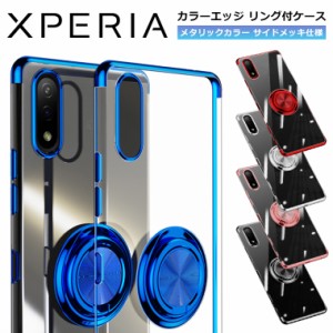 メッキ リング付き クリアTPU Xperia5 III ケース リング付き ケース Xperia Ace II ケース Xperia 10 III ケース Xperia 1 III スマホケ