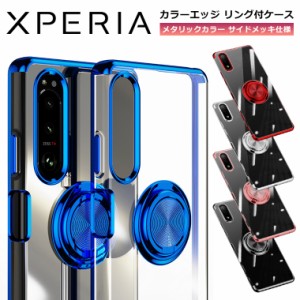 メッキ リング付き クリアTPU Xperia Ace III ケース リング付き ケース Xperia 10 IV ケース Xperia 1 IV スマホケース Xperia 5 IV ケ