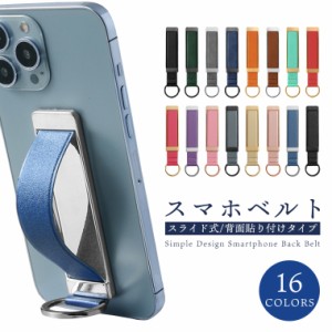 リング付き スマホベルト スマホバンド 貼付けタイプ 落下防止 スタンド スライド スマホリング 片手 ホルダー Android iPhone ほぼ全機