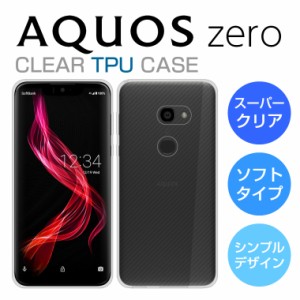 スーパークリア AQUOS zero ケース AQUOS ZERO ケース アクオスゼロ スマホケース AQUOS zero SH-M10 ケース カバー TPU