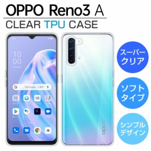 スーパークリア OPPO Reno3 A ケース カバー TPU スーパークリア 透明 OPPO Reno3A ケース オッポ リノ3A ソフト スマホカバー OPPO Reno