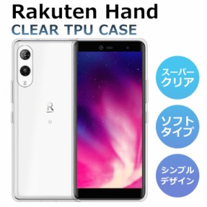 スーパークリア Rakuten Hand ケース カバー スーパークリア TPU  楽天ハンド スマホケース ソフト 透明 rakutenhand スマホカバー 楽天