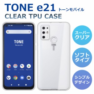 スーパークリア TONE e21 ケース TONE e21 スマホケース TPU tone mobile トーンe21 カバー スマホカバー トーンモバイル キッズスマホ 