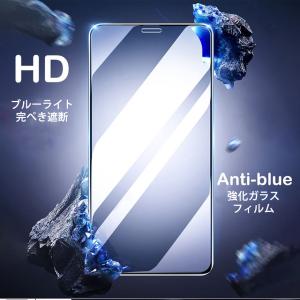 AG GLASS ブルーライト 48% カット iPhone13 mini PRO MAX iPhone12 iPhone11 XR iPhone8 iPhone7 iPhone SE 第2世代 SE2 ガラスフィル