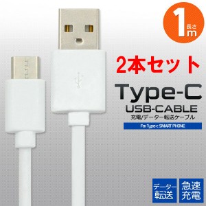 【2本セット】 USB TYPE-C ケーブル 1m 急速 充電 iPhone15 PRO MAX PLUS Nintendo Switch ニンテンドースイッチ Xperia 10 IV III ii 5 