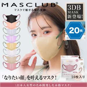 マスク 不織布 3D 立体 マスク 20枚 (10枚×2袋)  不織布マスク 3層構造 使い捨てマスク 使い捨て 3Dマスク 立体マスク 女性 女性用 かわ