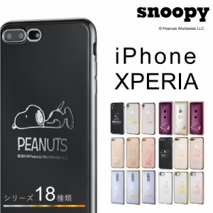 スヌーピー Xperia1 SO-03L SOV40 Xperia エクスペリア iPhone11 Pro Max iPhone iPhone8 PLUS iPhone7 PLUS TPU クリア ケース キャラク