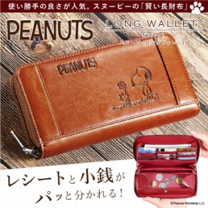 スヌーピー 長財布 財布 小銭入れ 小銭 お札 お札入れ レディース メンズ キャラクター ブランド カード入れ おしゃれ かわいい 収納 プ