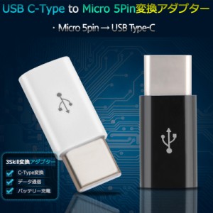 TYPE-C 変換アダプター Micro USB ケーブル Xperia 10 ii 5 8 1 ace XZ3 XZ2 XZ1 XZs XZ AQUOS R3 R2 R sense3 sense2 sense TYPE C タイ